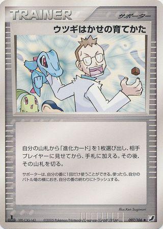 Professor Elm's Training Method [1st-Edition]